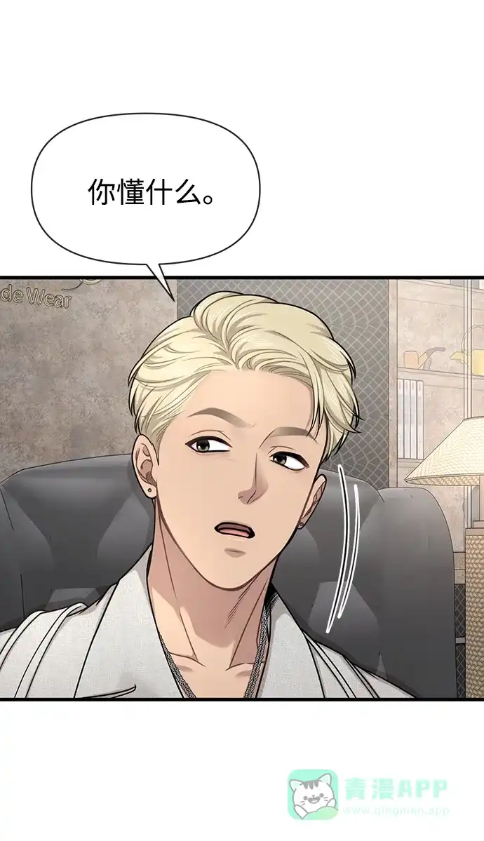 《时尚翘臀男》[第76话] 时尚协助 第33页