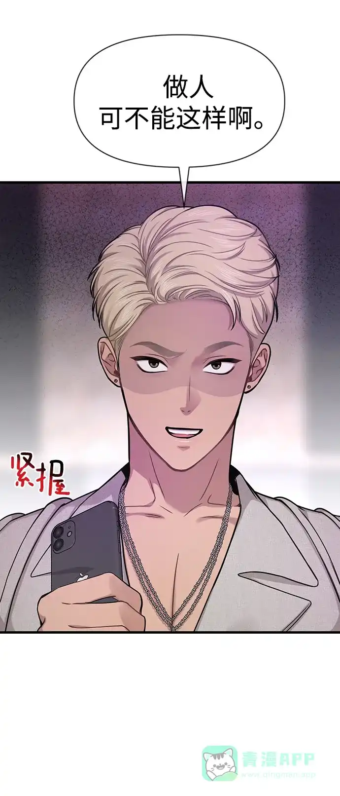 《时尚翘臀男》[第76话] 时尚协助 第47页