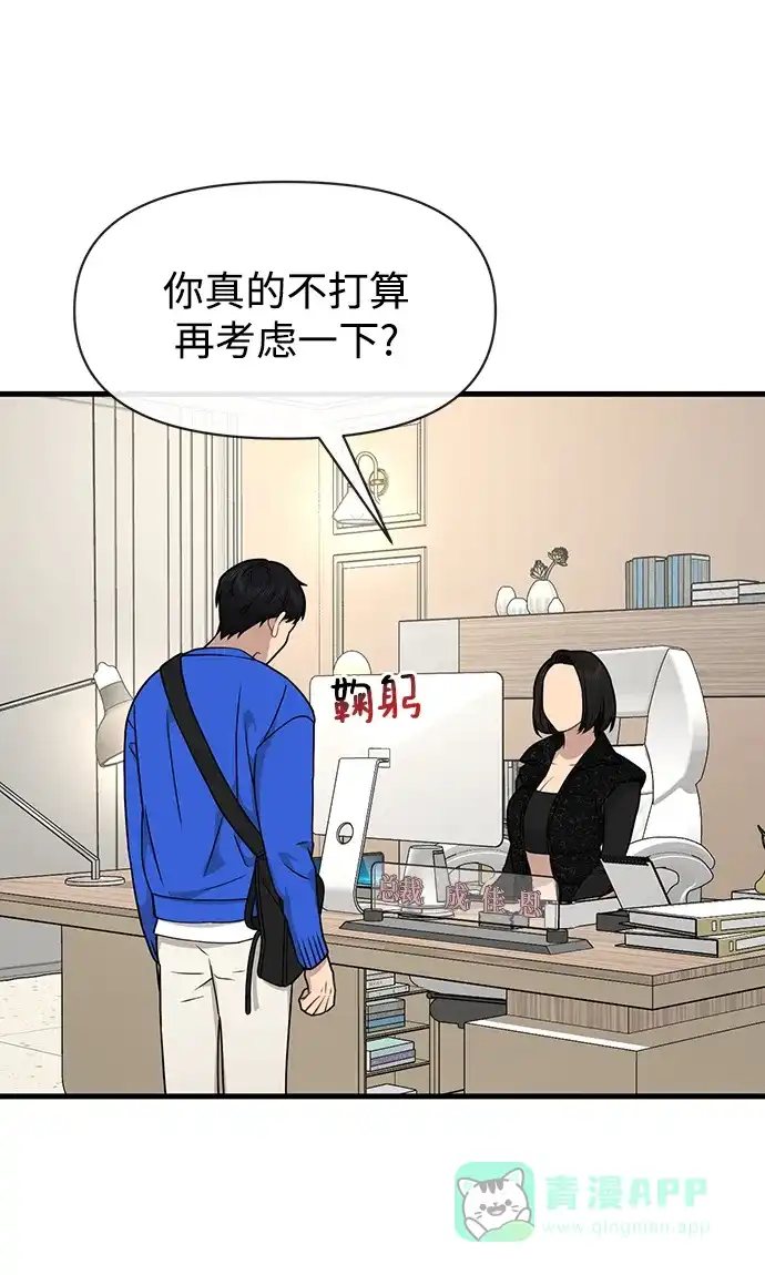 《时尚翘臀男》[第76话] 时尚协助 第51页