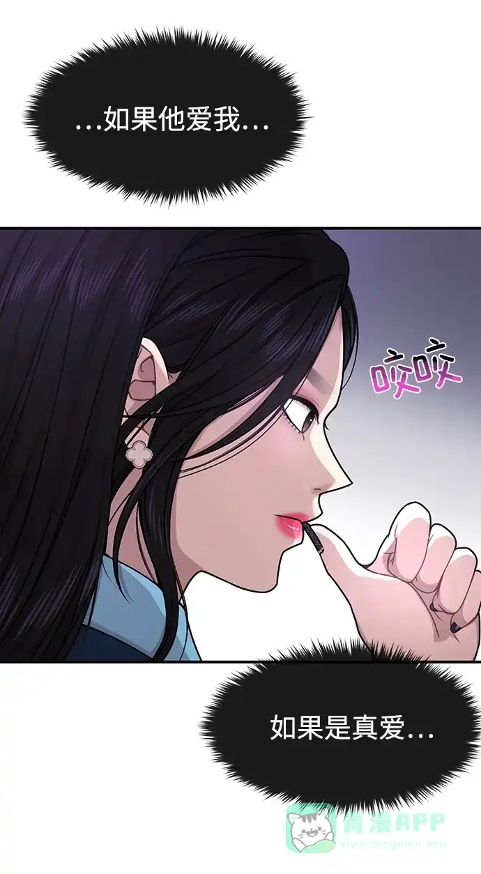 《时尚翘臀男》[第76话] 时尚协助 第2页