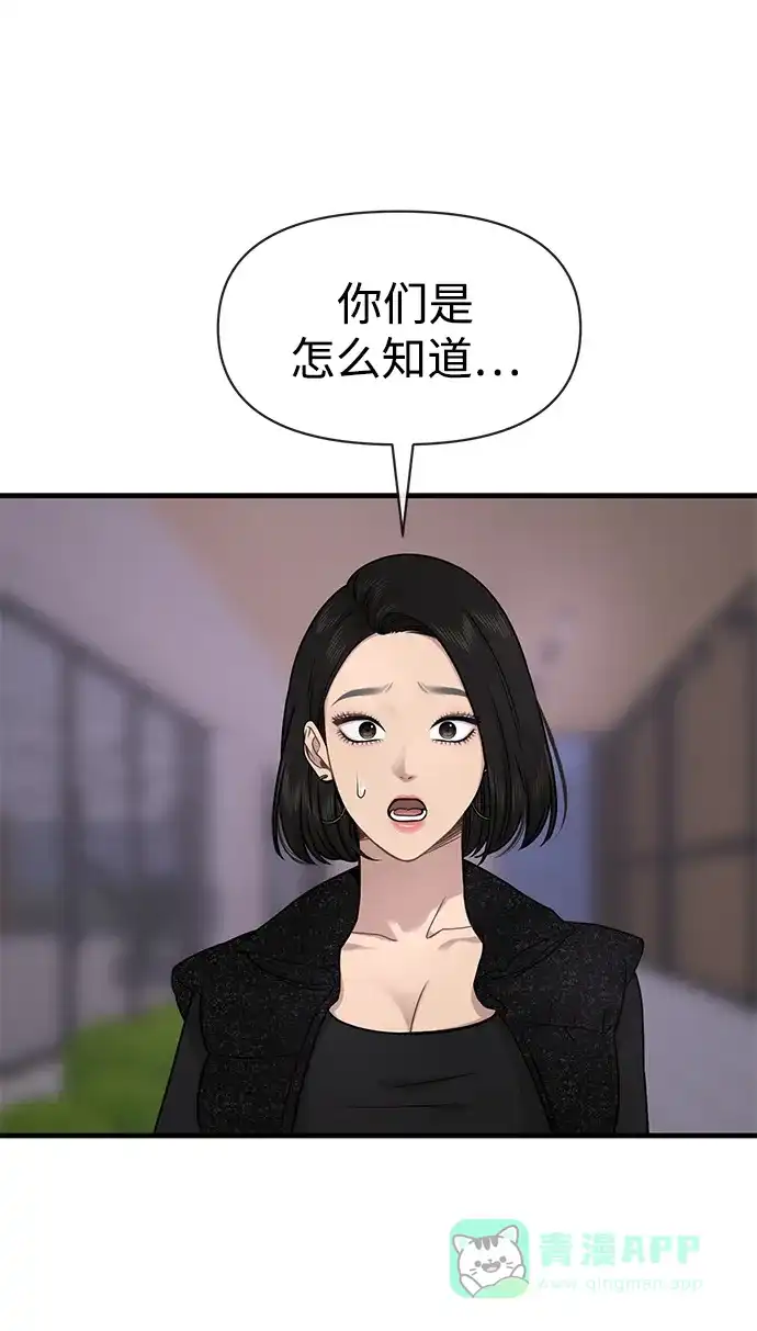 《时尚翘臀男》[第76话] 时尚协助 第73页
