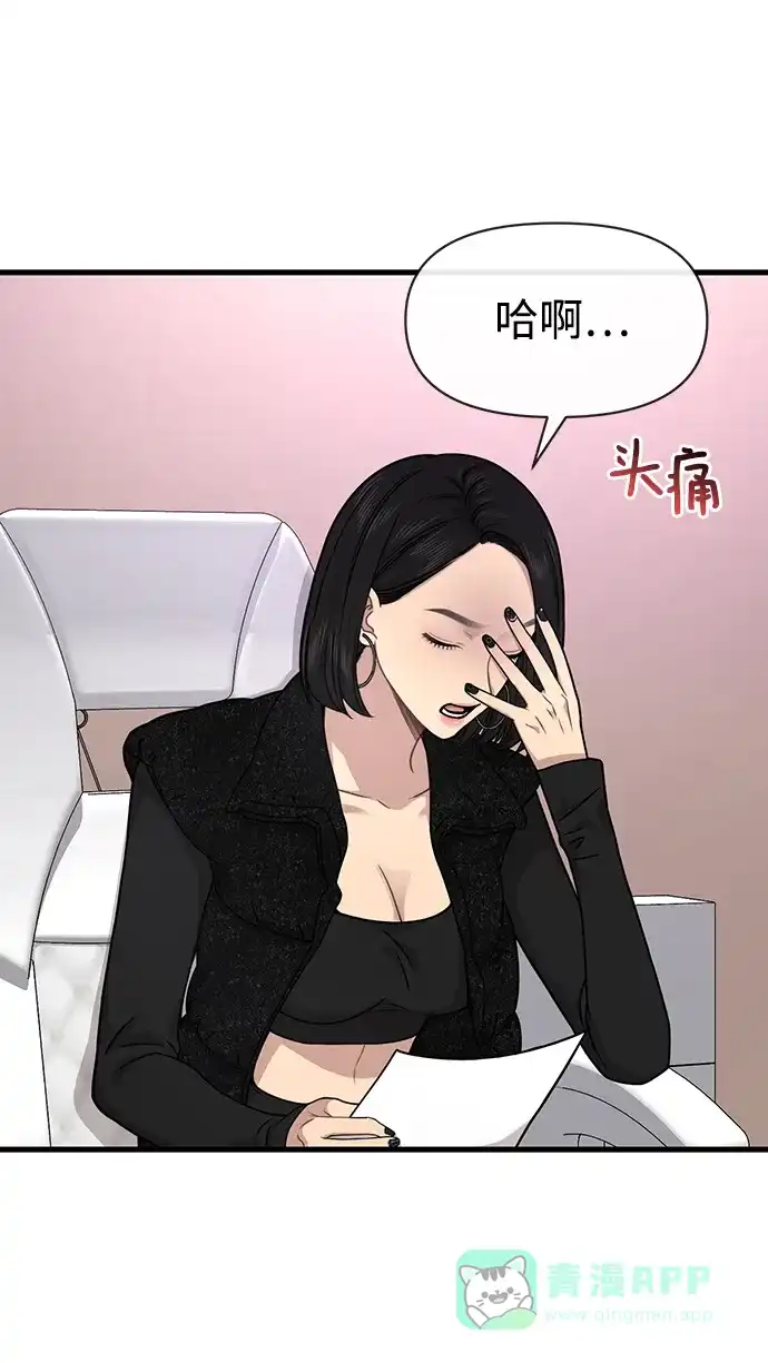 《时尚翘臀男》[第76话] 时尚协助 第55页