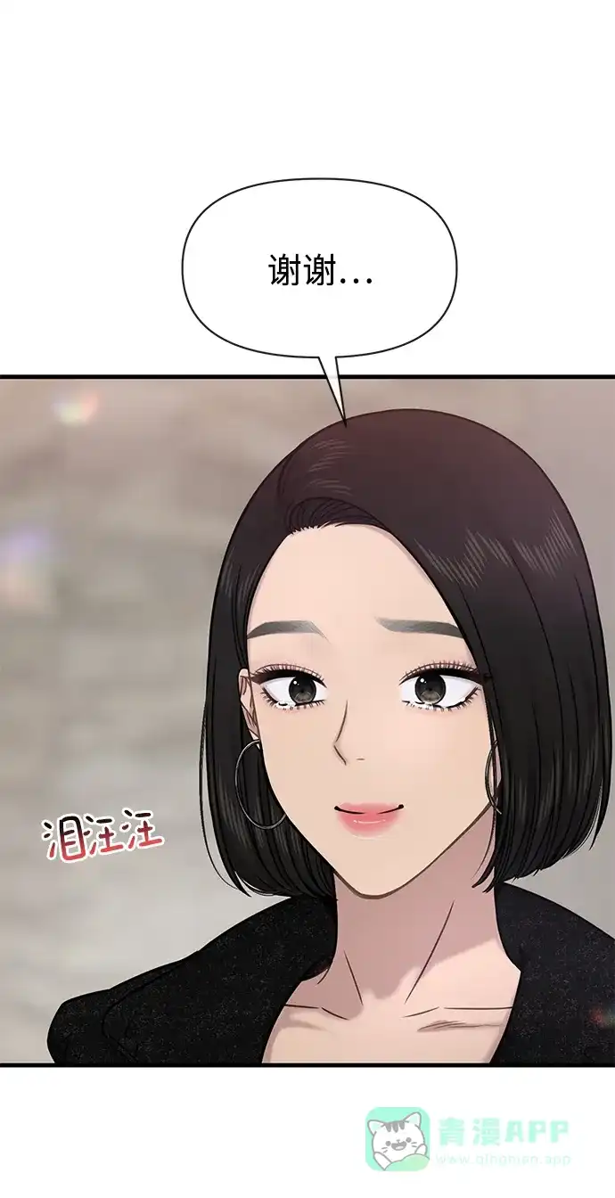 《时尚翘臀男》[第76话] 时尚协助 第92页