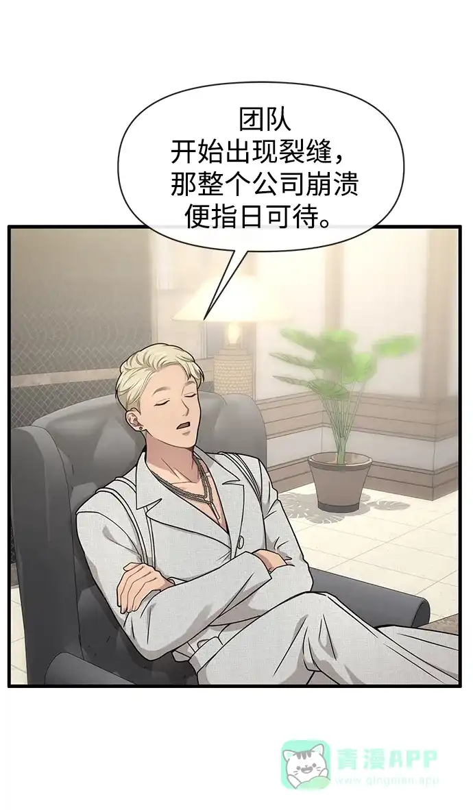 《时尚翘臀男》[第76话] 时尚协助 第38页