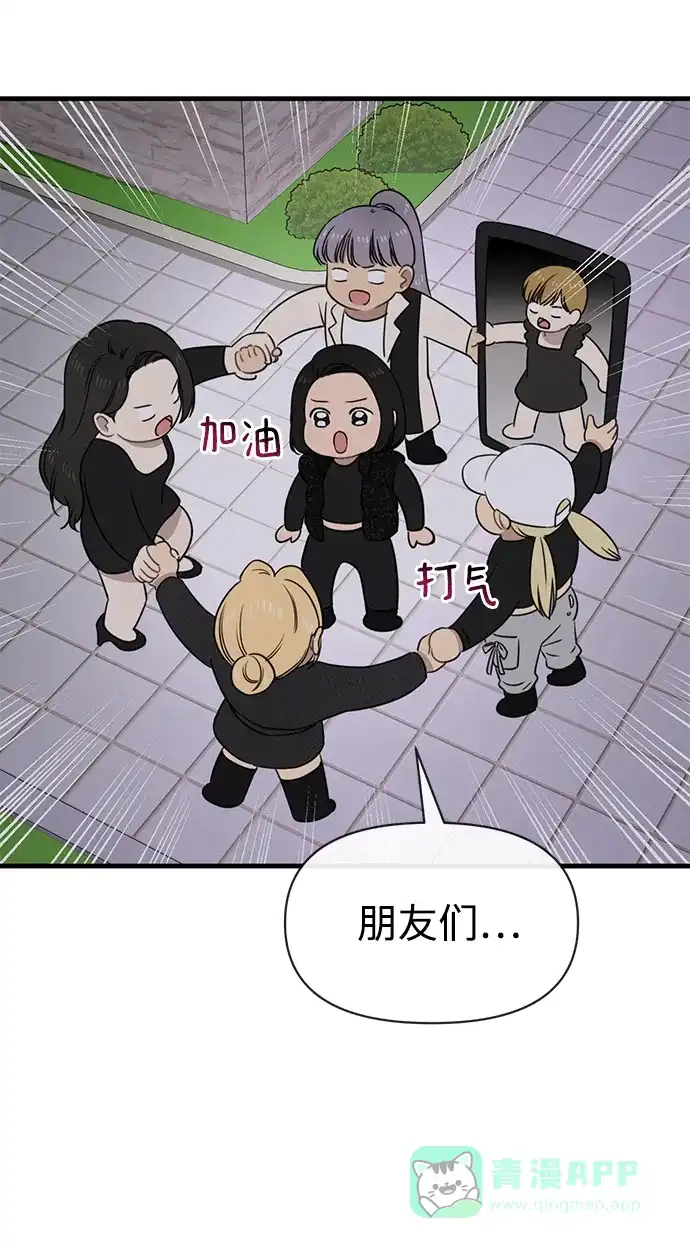 《时尚翘臀男》[第76话] 时尚协助 第85页