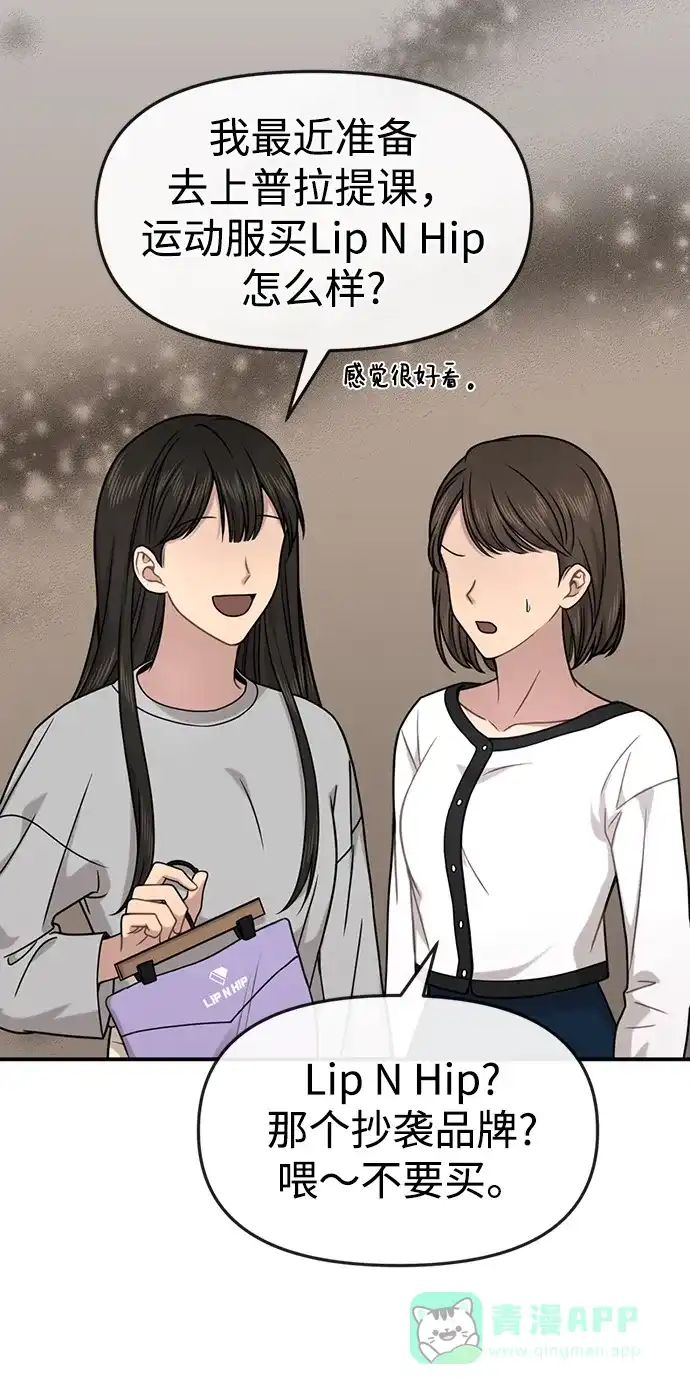 《时尚翘臀男》[第76话] 时尚协助 第22页