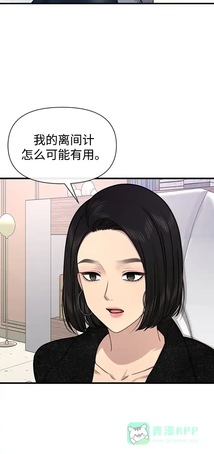 《时尚翘臀男》[第76话] 时尚协助 第62页