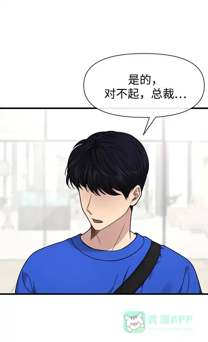 《时尚翘臀男》[第76话] 时尚协助 第52页