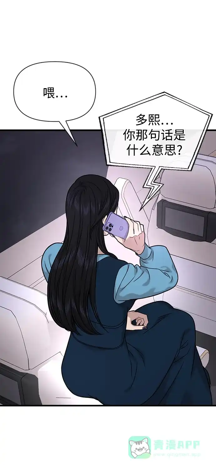 《时尚翘臀男》[第76话] 时尚协助 第11页