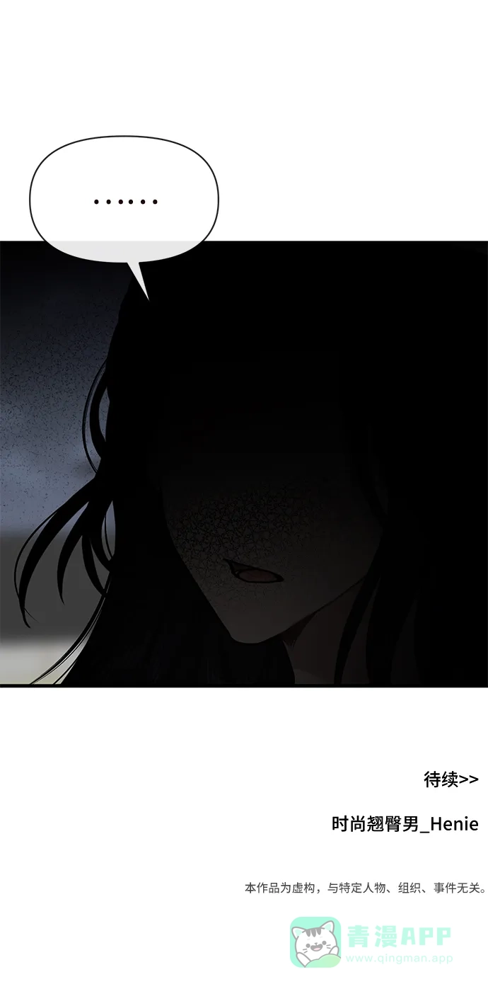 《时尚翘臀男》[第76话] 时尚协助 第98页