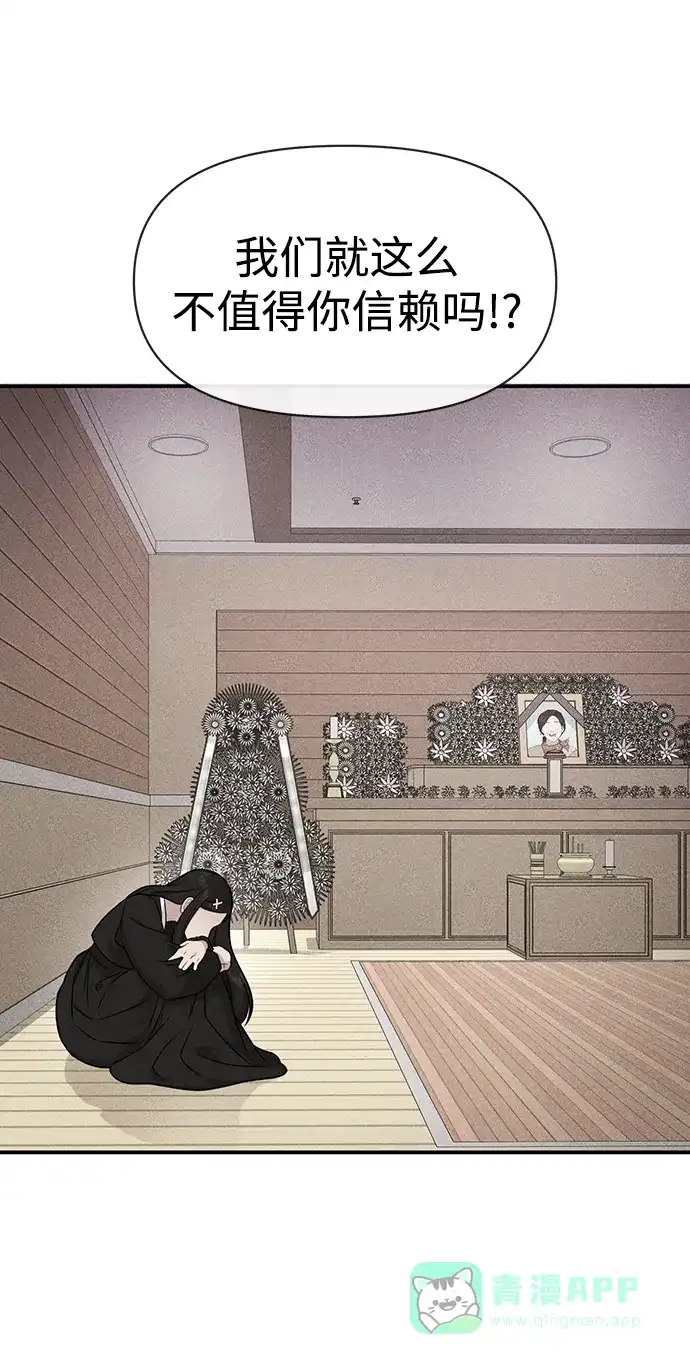 《时尚翘臀男》[第76话] 时尚协助 第77页