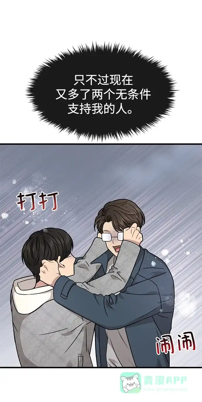 《时尚翘臀男》[第76话] 时尚协助 第95页