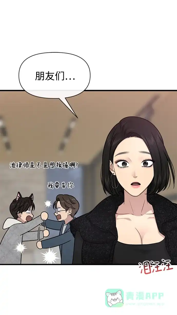 《时尚翘臀男》[第76话] 时尚协助 第91页