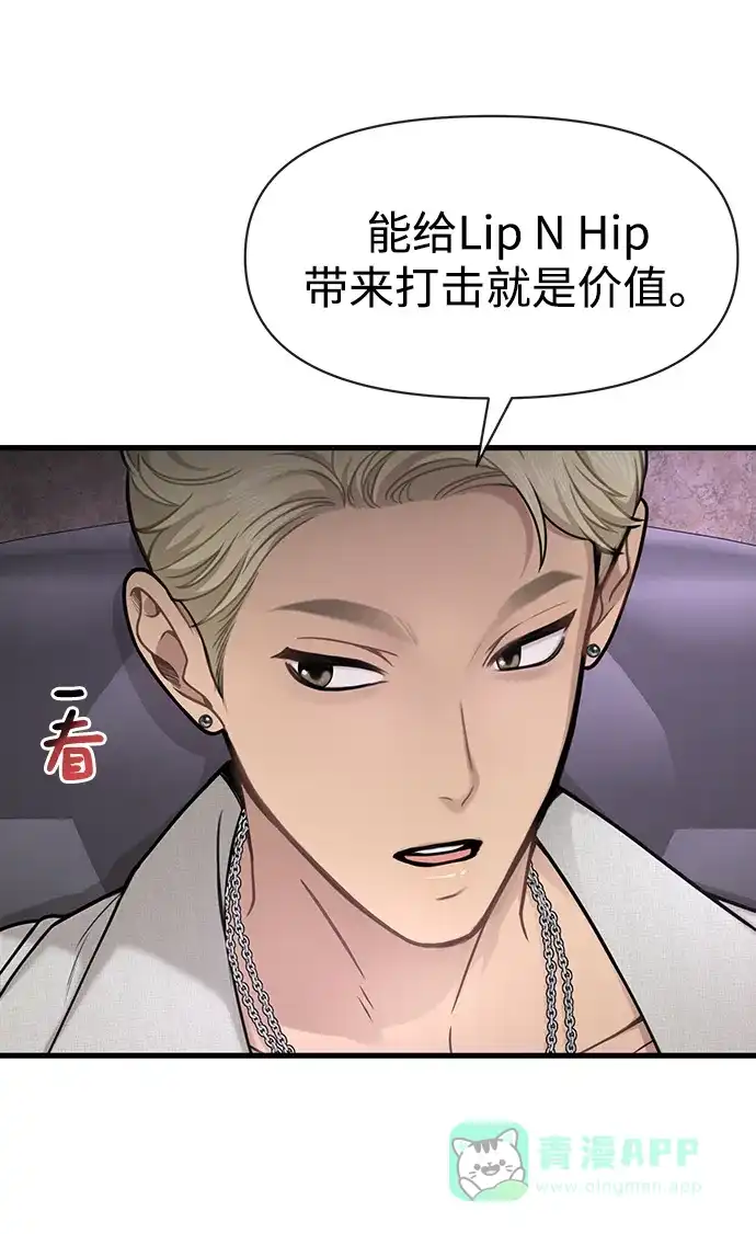 《时尚翘臀男》[第76话] 时尚协助 第37页