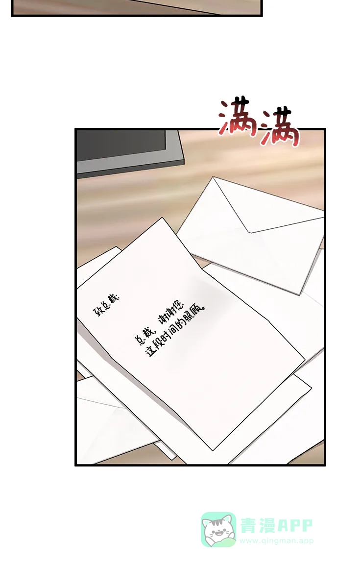 《时尚翘臀男》[第76话] 时尚协助 第50页