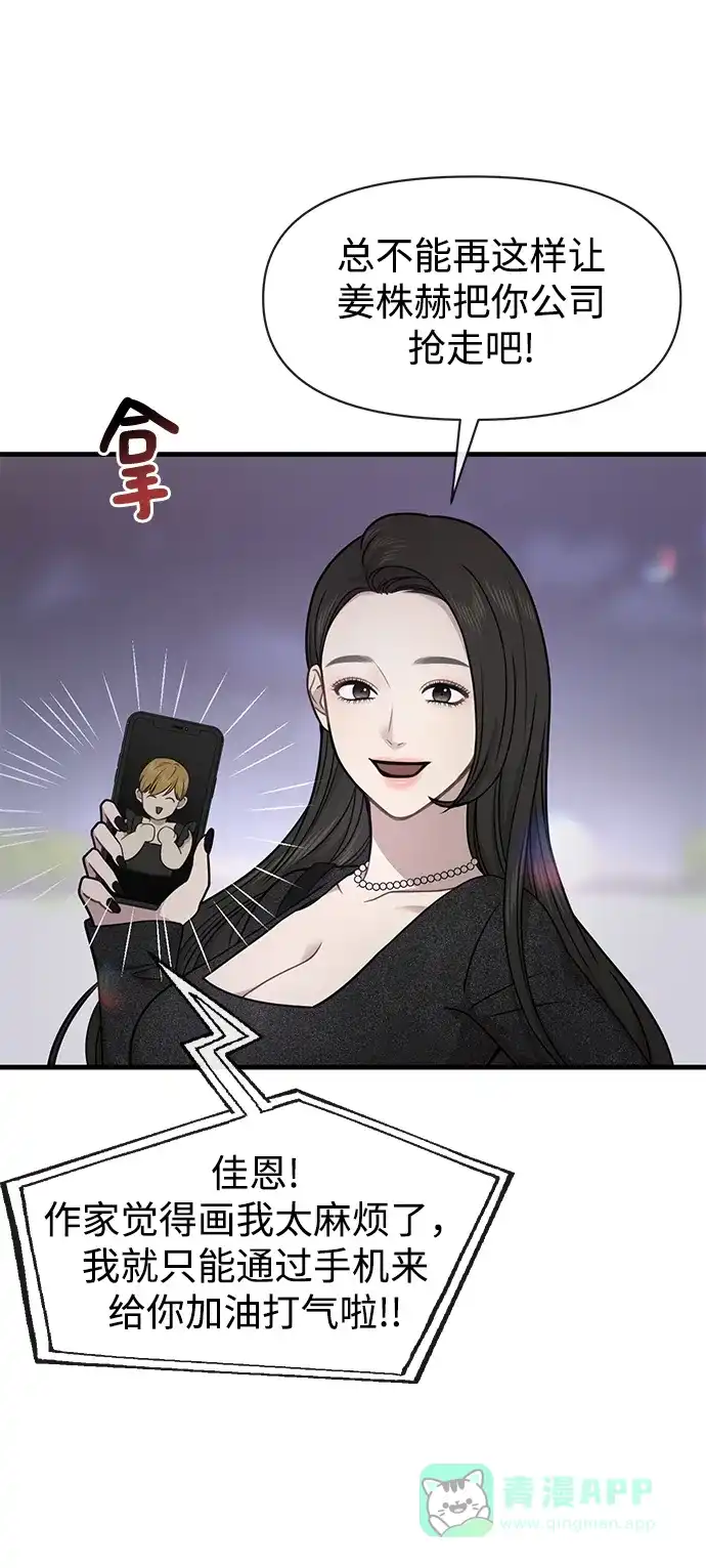 《时尚翘臀男》[第76话] 时尚协助 第83页