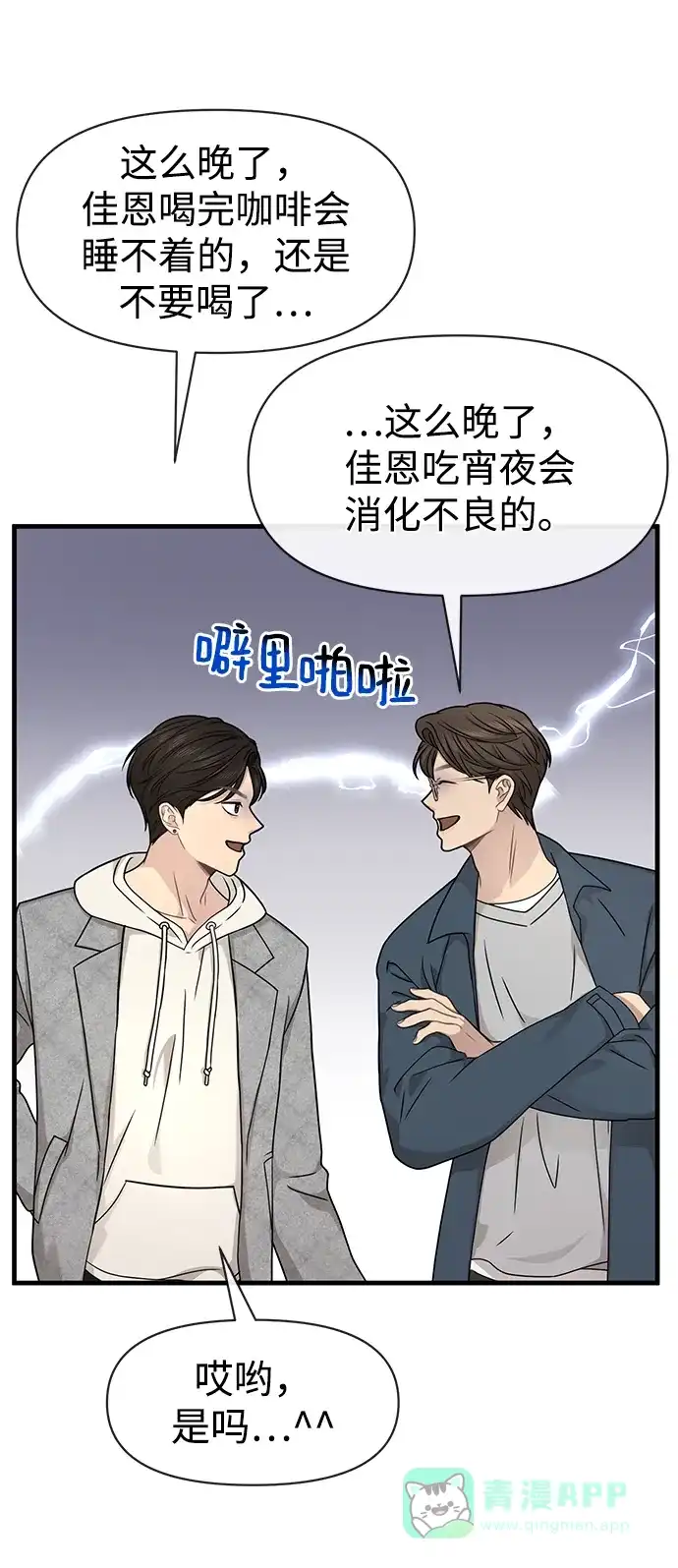 《时尚翘臀男》[第76话] 时尚协助 第90页