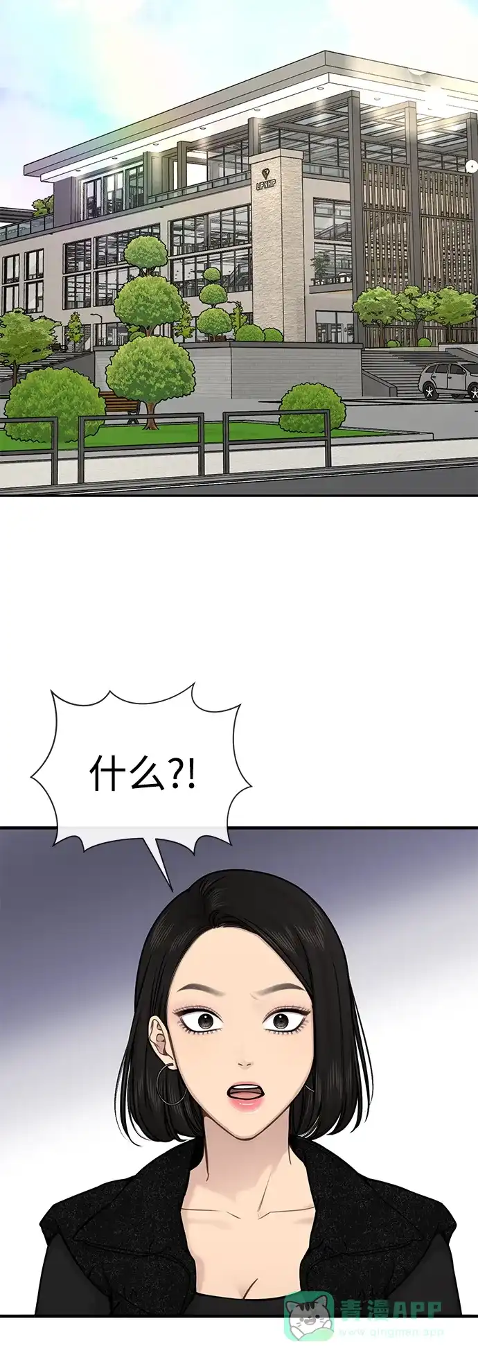 《时尚翘臀男》[第76话] 时尚协助 第19页