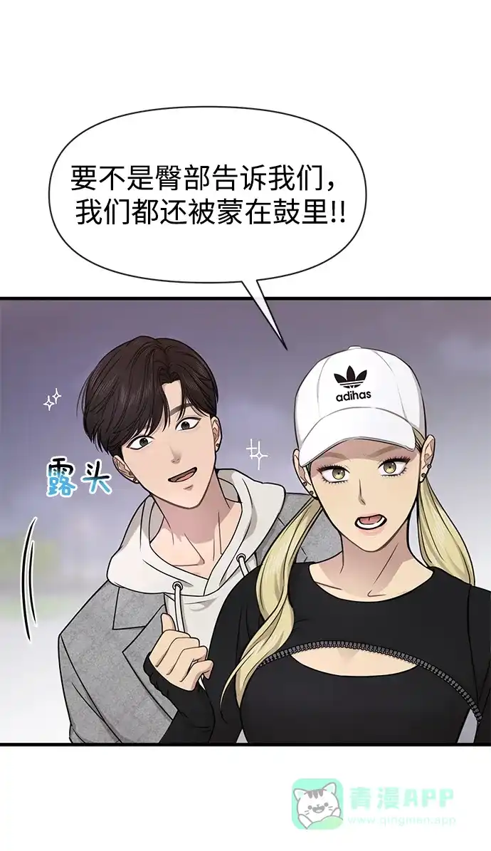 《时尚翘臀男》[第76话] 时尚协助 第74页