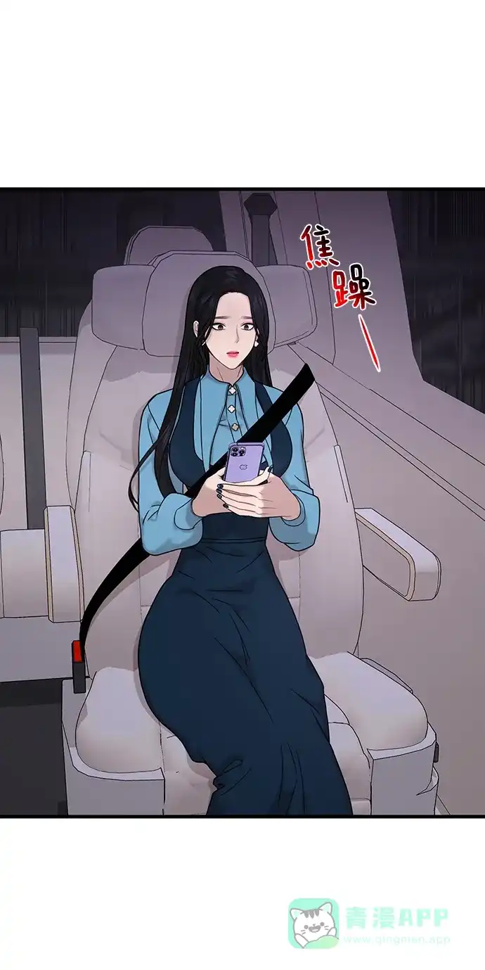 《时尚翘臀男》[第76话] 时尚协助 第8页
