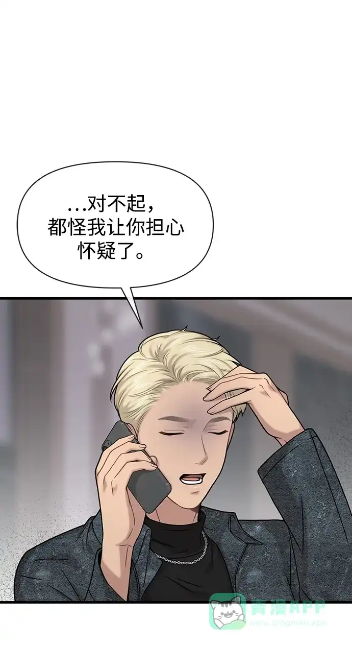 《时尚翘臀男》[第76话] 时尚协助 第13页