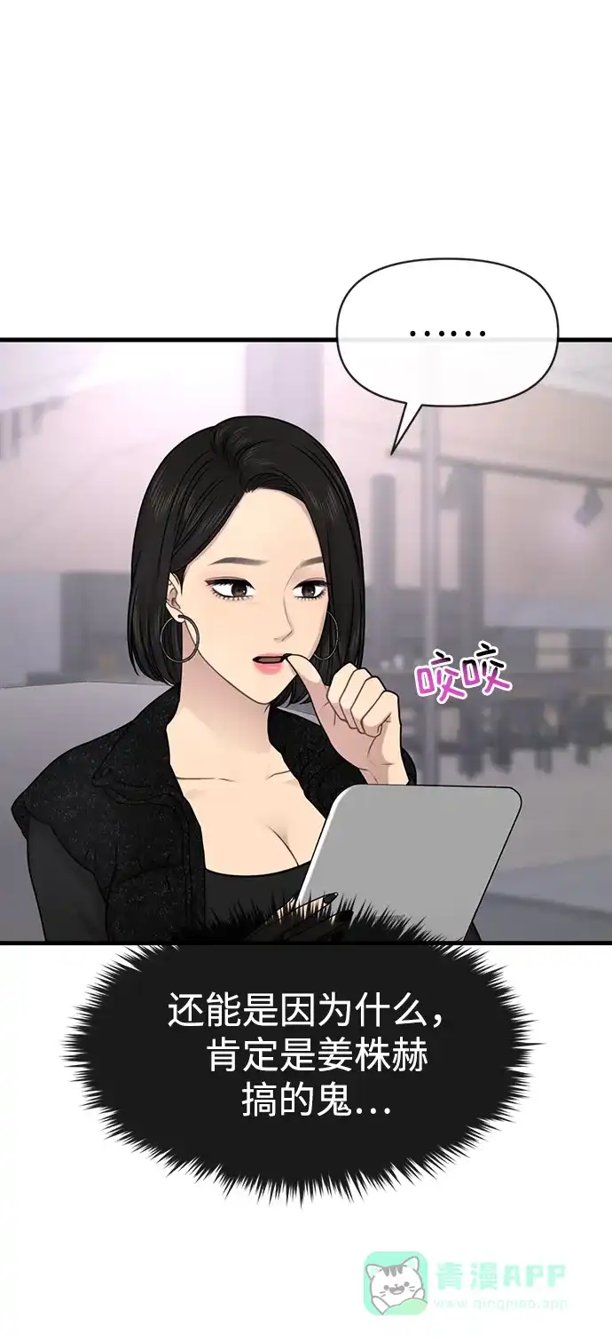 《时尚翘臀男》[第76话] 时尚协助 第25页