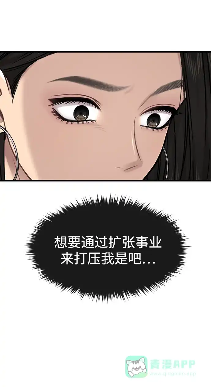 《时尚翘臀男》[第76话] 时尚协助 第27页