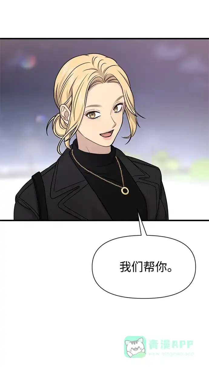 《时尚翘臀男》[第76话] 时尚协助 第84页