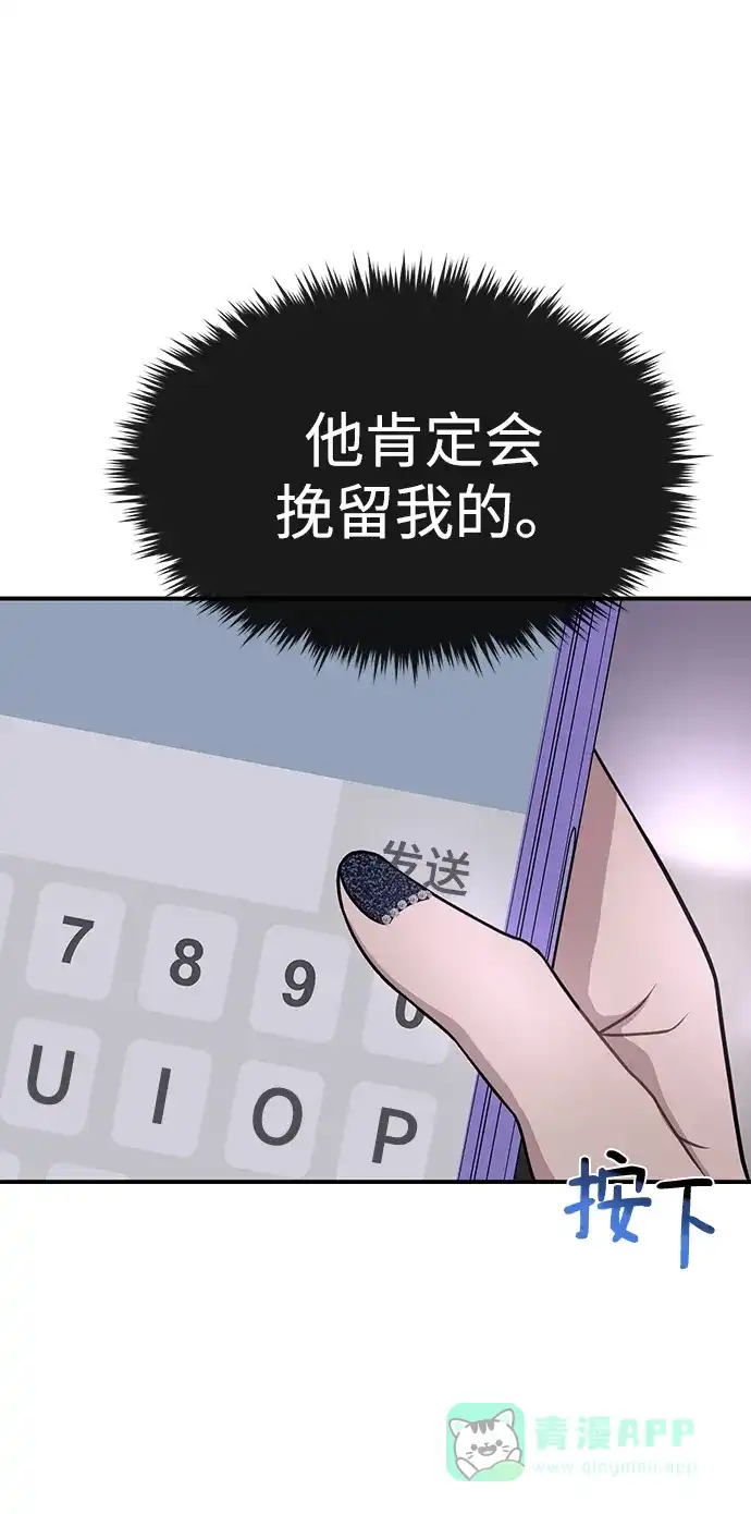 《时尚翘臀男》[第76话] 时尚协助 第3页