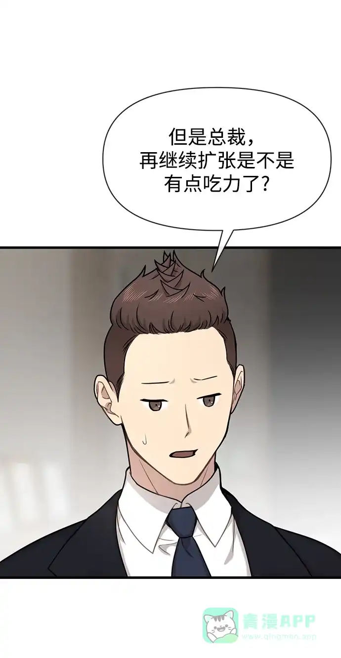 《时尚翘臀男》[第76话] 时尚协助 第32页