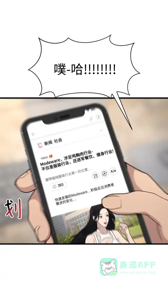 《时尚翘臀男》[第76话] 时尚协助 第29页