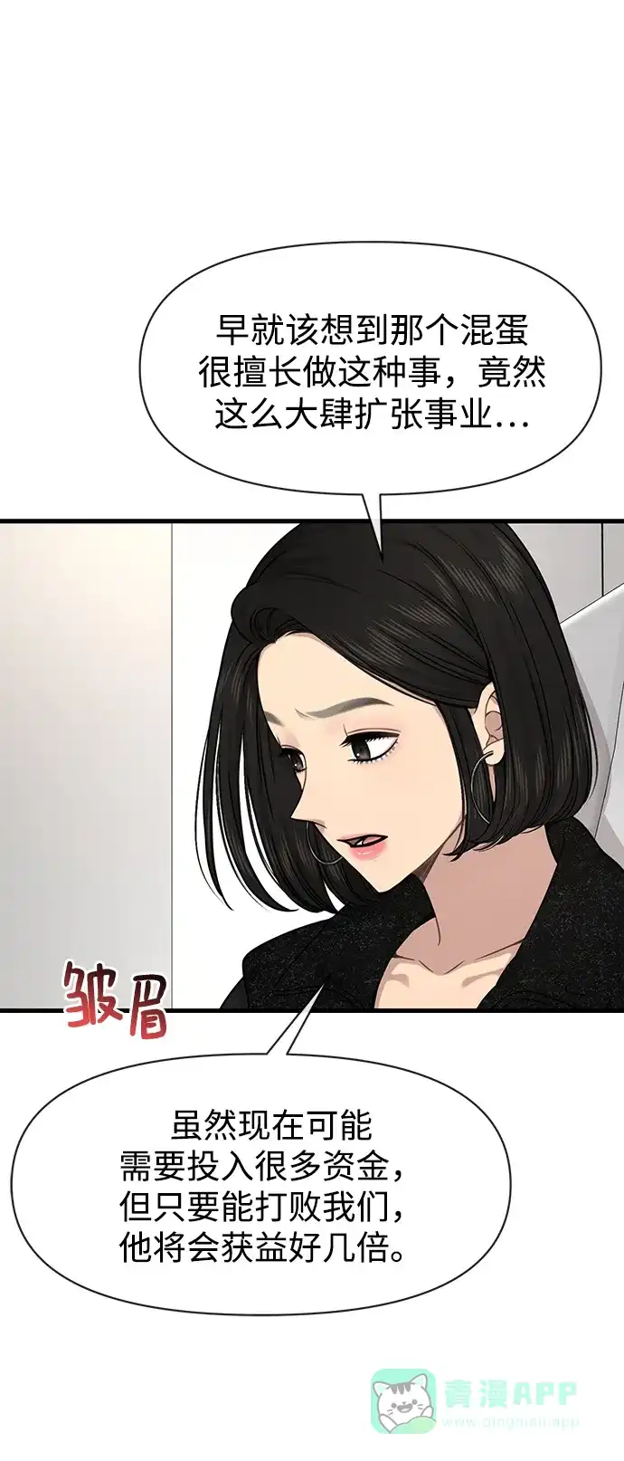 《时尚翘臀男》[第76话] 时尚协助 第58页