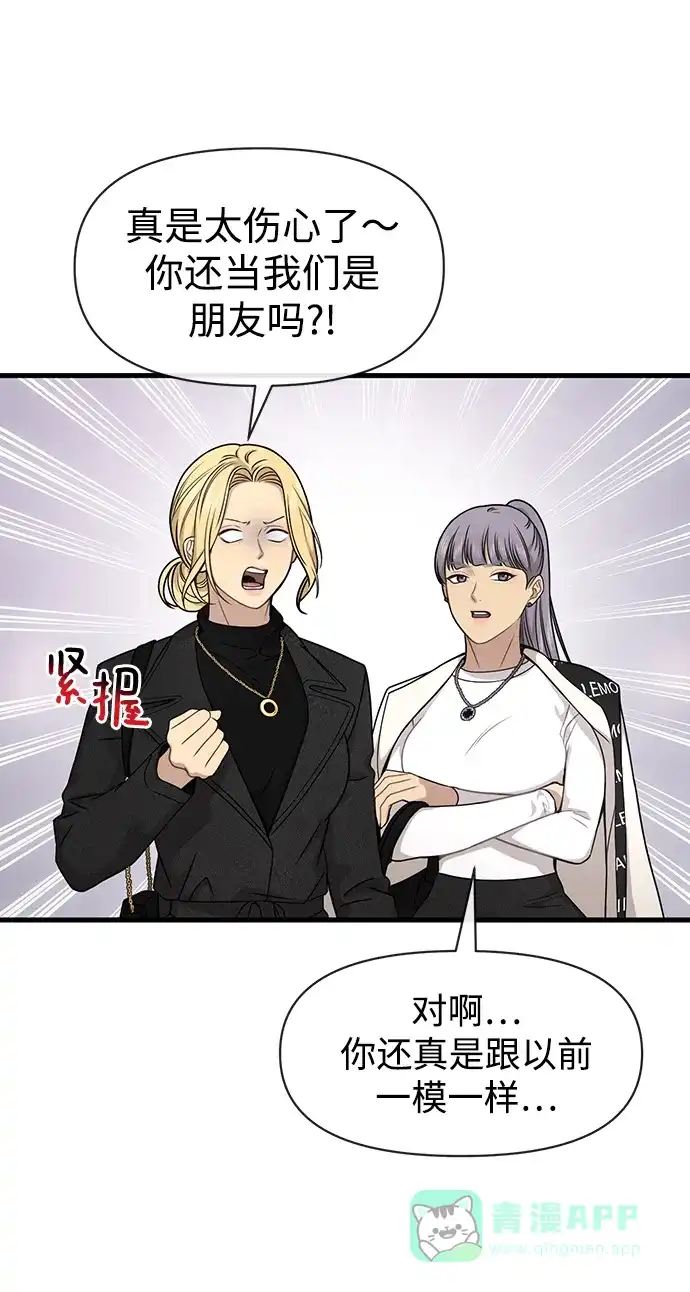 《时尚翘臀男》[第76话] 时尚协助 第75页