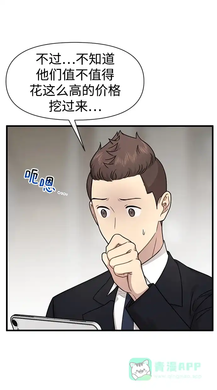 《时尚翘臀男》[第76话] 时尚协助 第36页