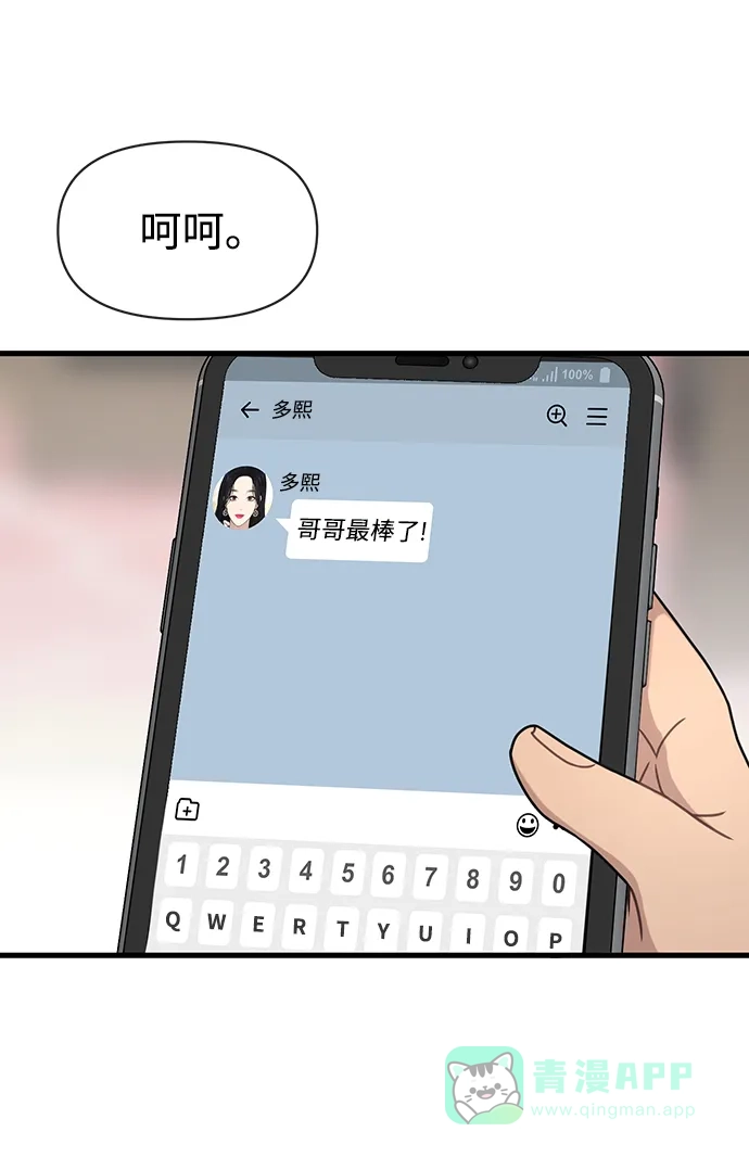《时尚翘臀男》[第76话] 时尚协助 第45页