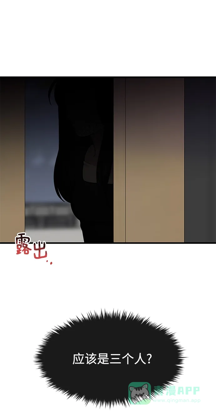 《时尚翘臀男》[第76话] 时尚协助 第97页