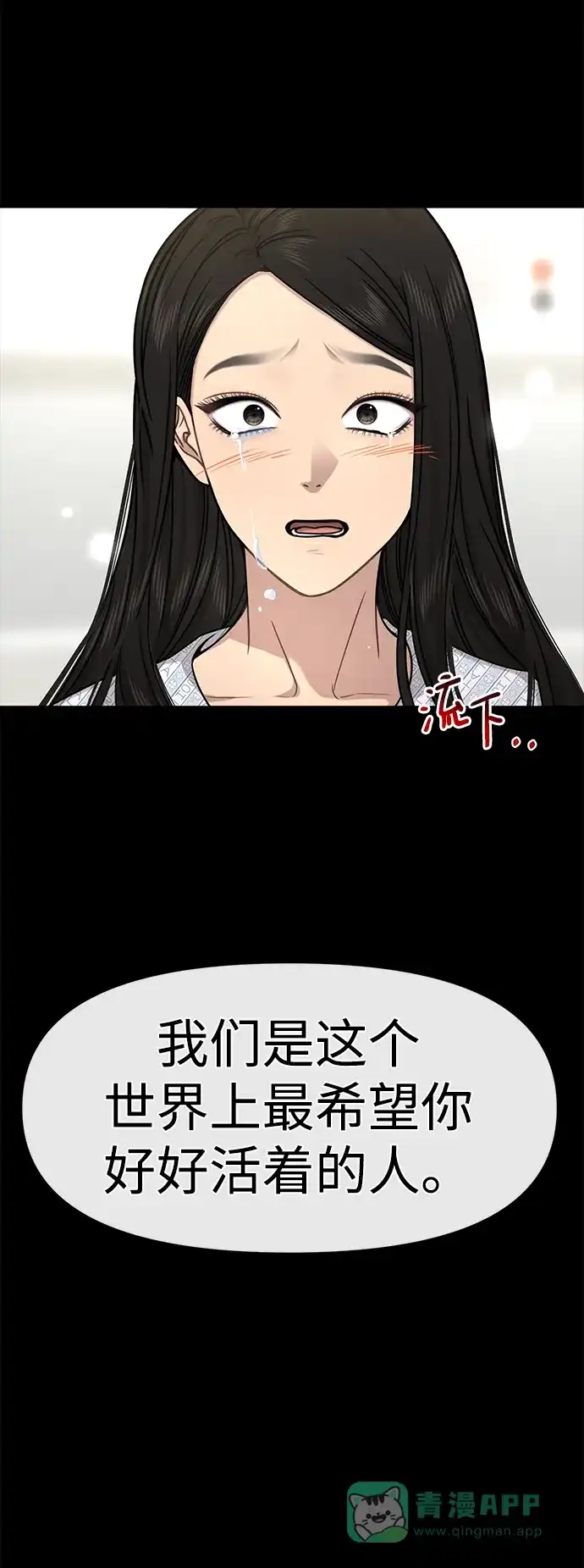 《时尚翘臀男》[第77话] 时尚协助（2） 第85页