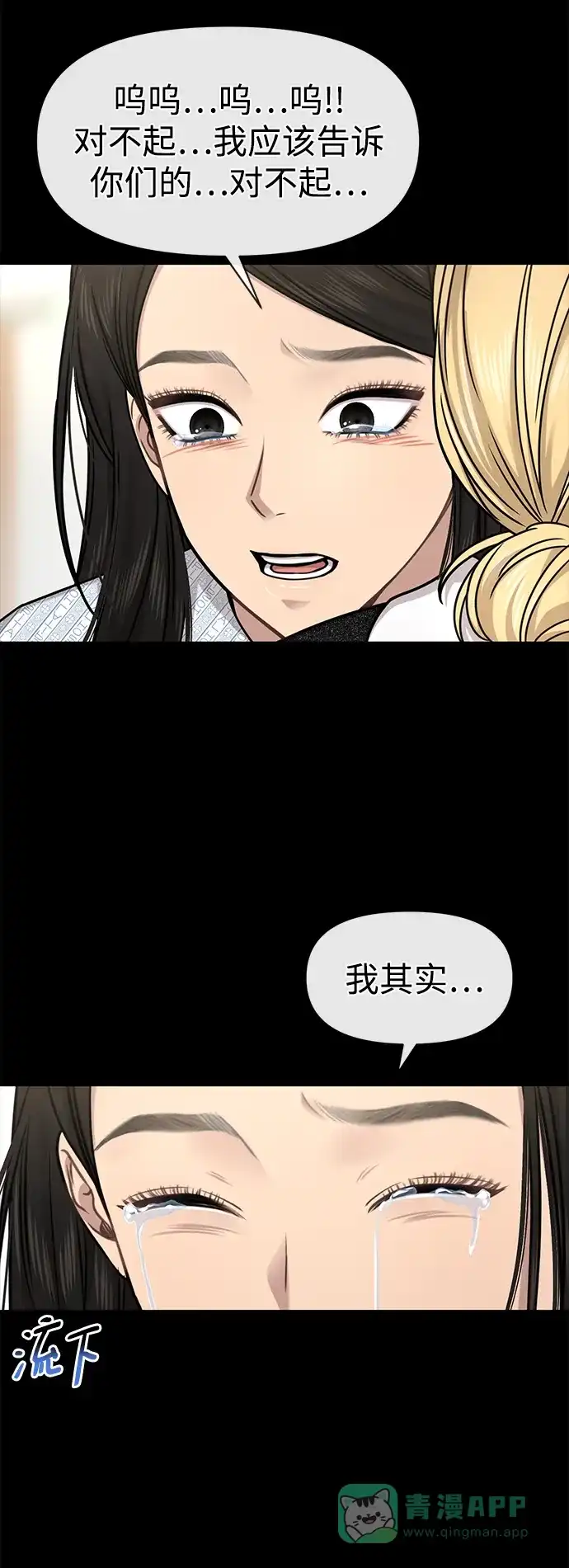 《时尚翘臀男》[第77话] 时尚协助（2） 第87页