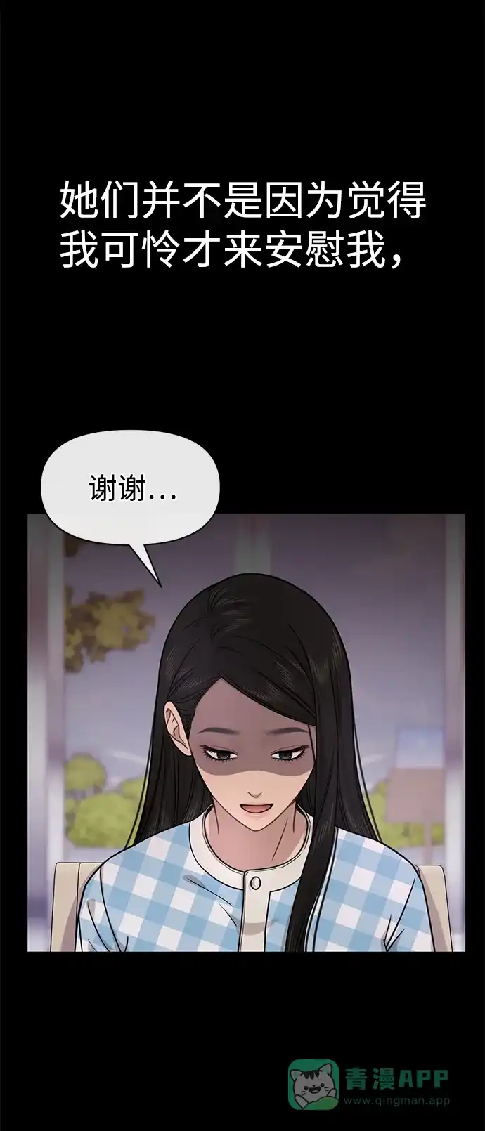《时尚翘臀男》[第77话] 时尚协助（2） 第27页