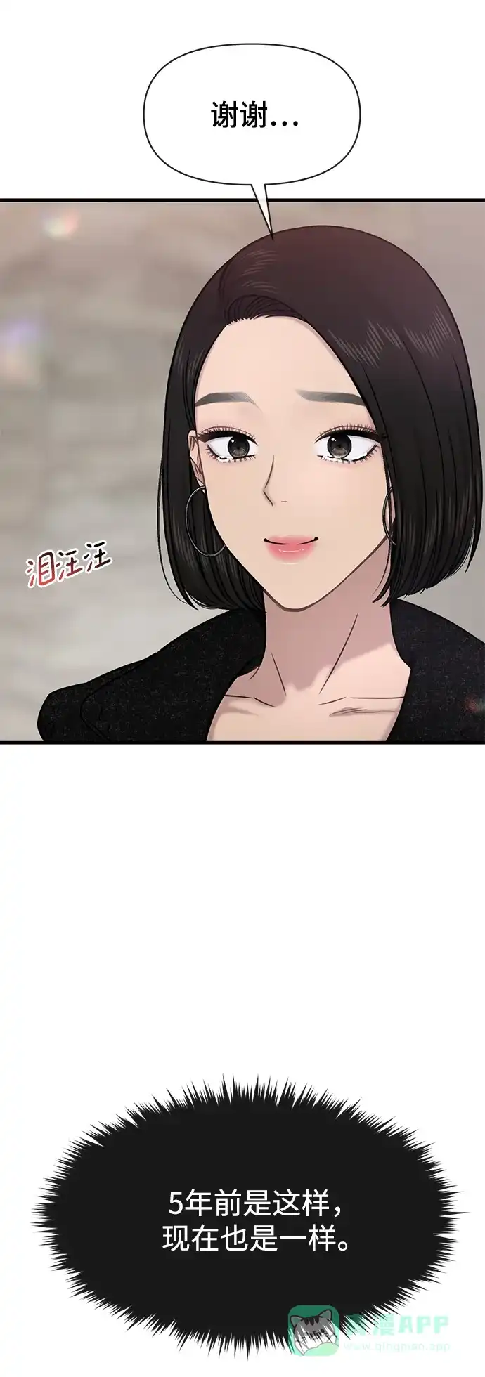 《时尚翘臀男》[第77话] 时尚协助（2） 第2页