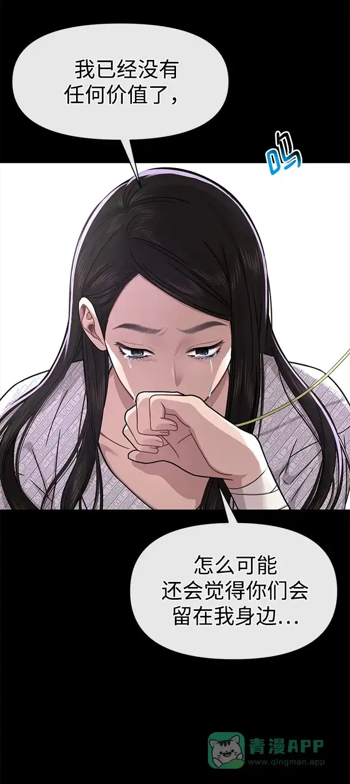《时尚翘臀男》[第77话] 时尚协助（2） 第82页