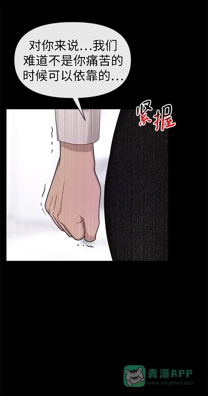 《时尚翘臀男》[第77话] 时尚协助（2） 第72页