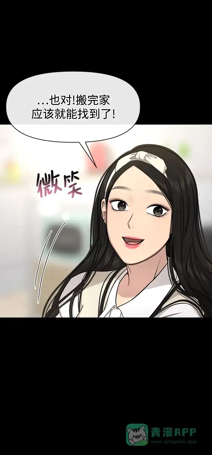 《时尚翘臀男》[第78话] 时尚出院 第45页