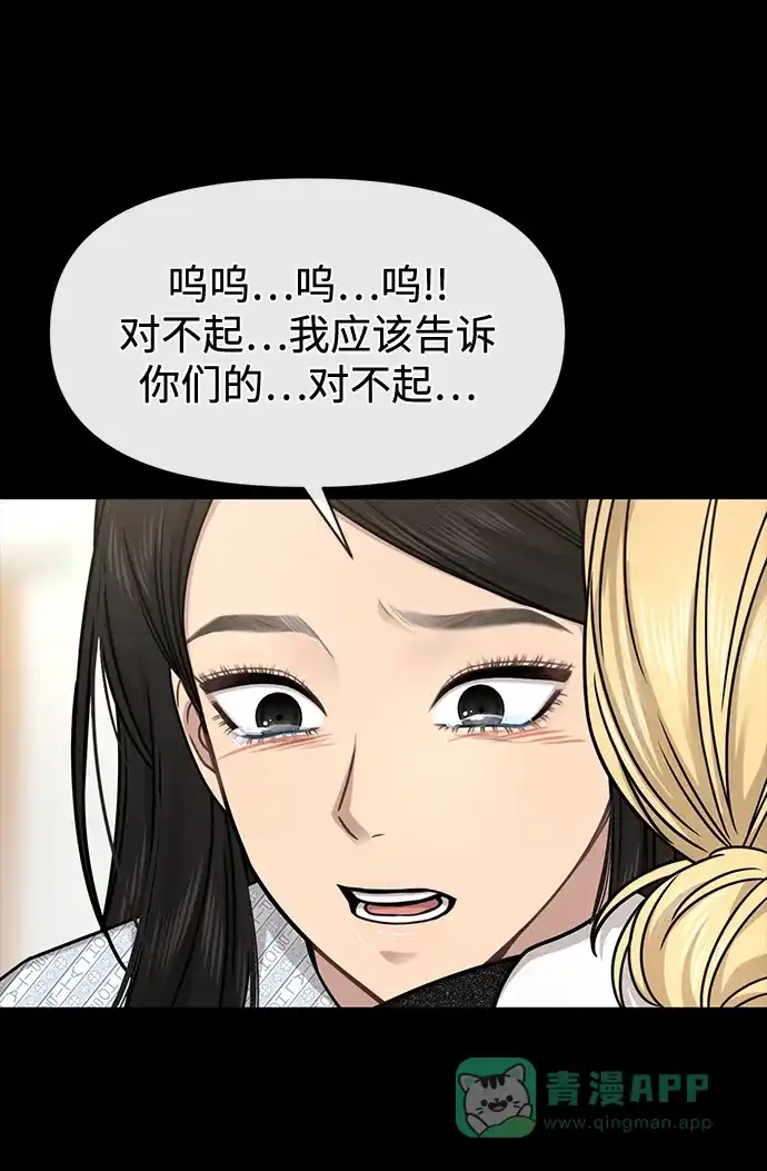 《时尚翘臀男》[第78话] 时尚出院 第4页