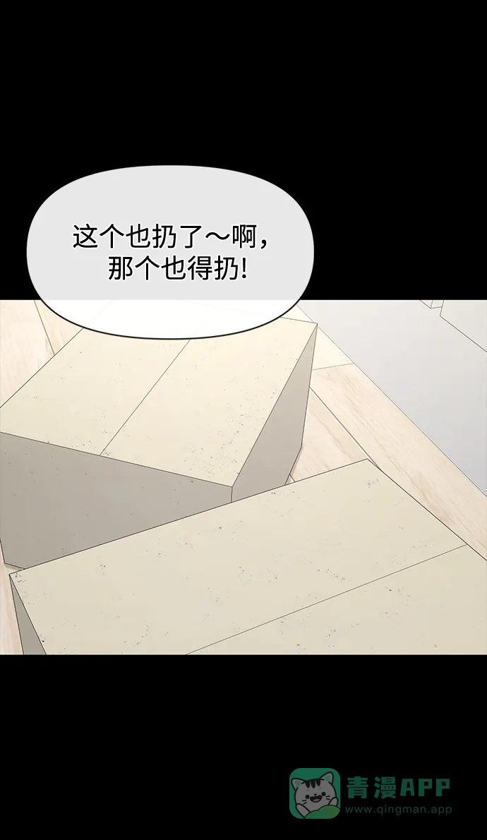 《时尚翘臀男》[第78话] 时尚出院 第34页