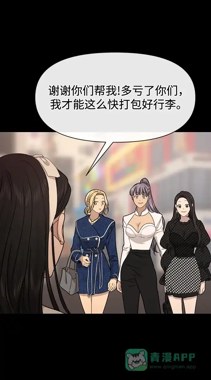 《时尚翘臀男》[第78话] 时尚出院 第47页