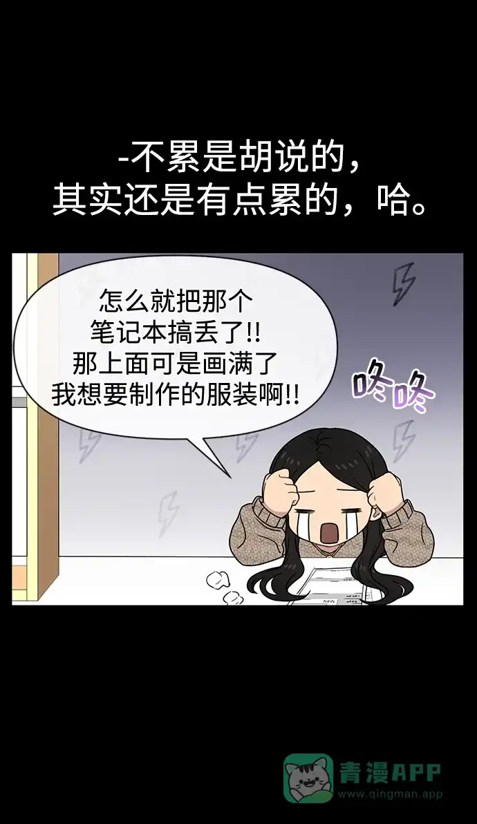 《时尚翘臀男》[第78话] 时尚出院 第80页