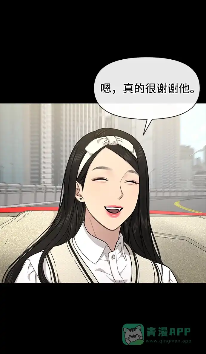 《时尚翘臀男》[第78话] 时尚出院 第29页