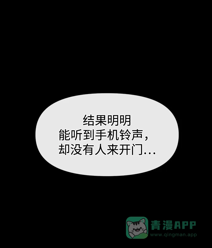 《时尚翘臀男》[第78话] 时尚出院 第22页