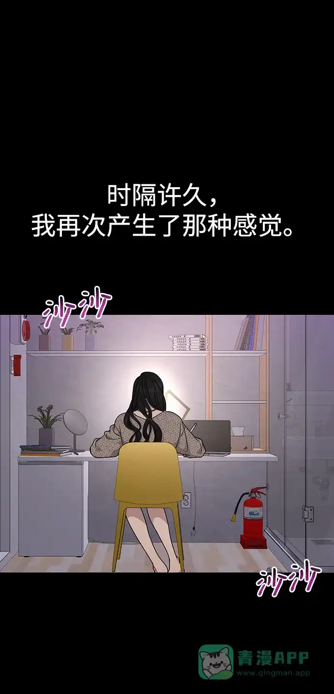 《时尚翘臀男》[第78话] 时尚出院 第77页